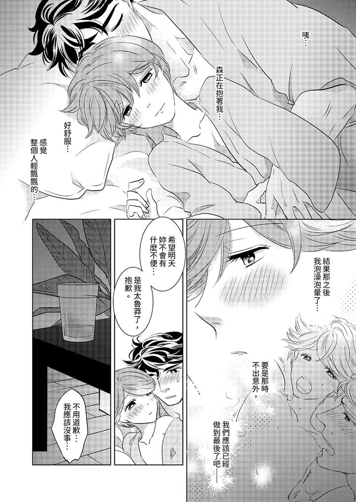 我和我最討厭的同事做愛了 第9話 第3页