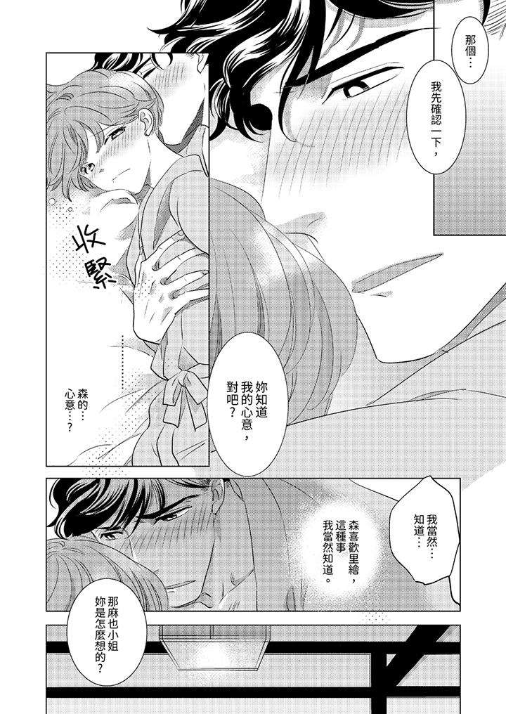 我和我最討厭的同事做愛了 第9話 第5页