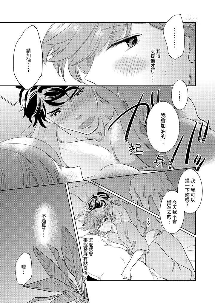 我和我最討厭的同事做愛了 第9話 第6页