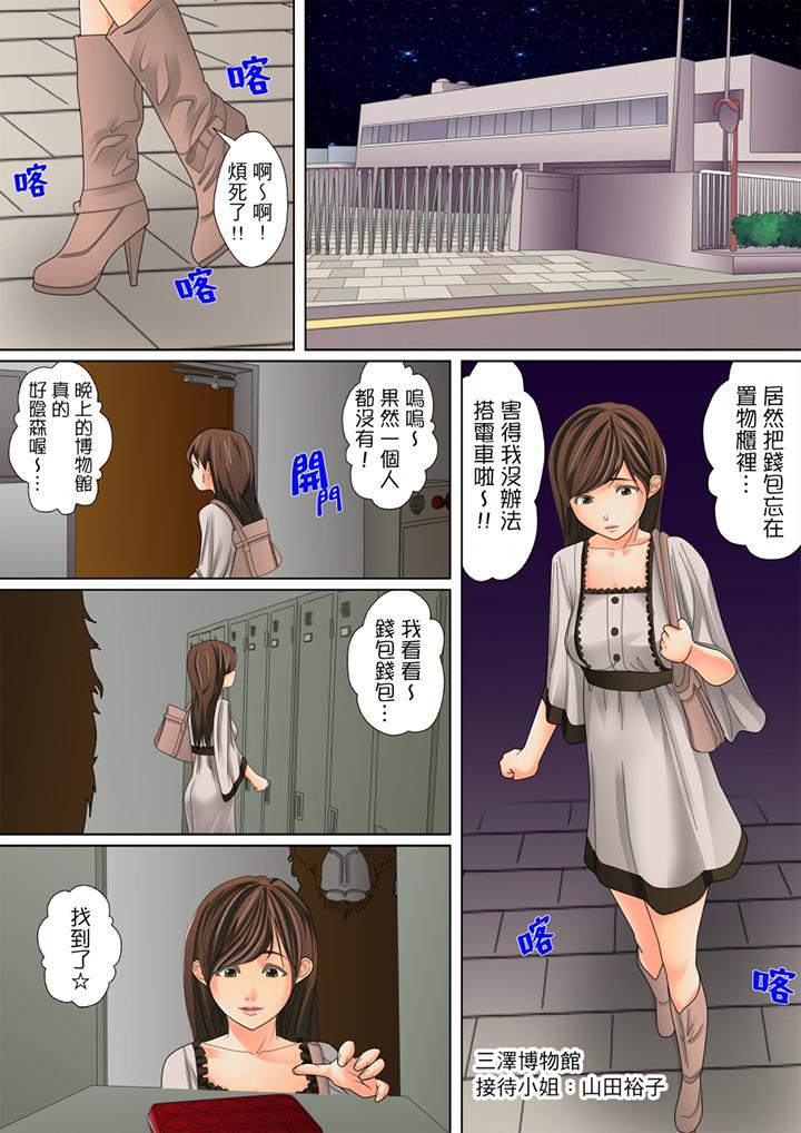 囚姦深夜博物館～性飢渴的偉人們～ 第1話 第2页