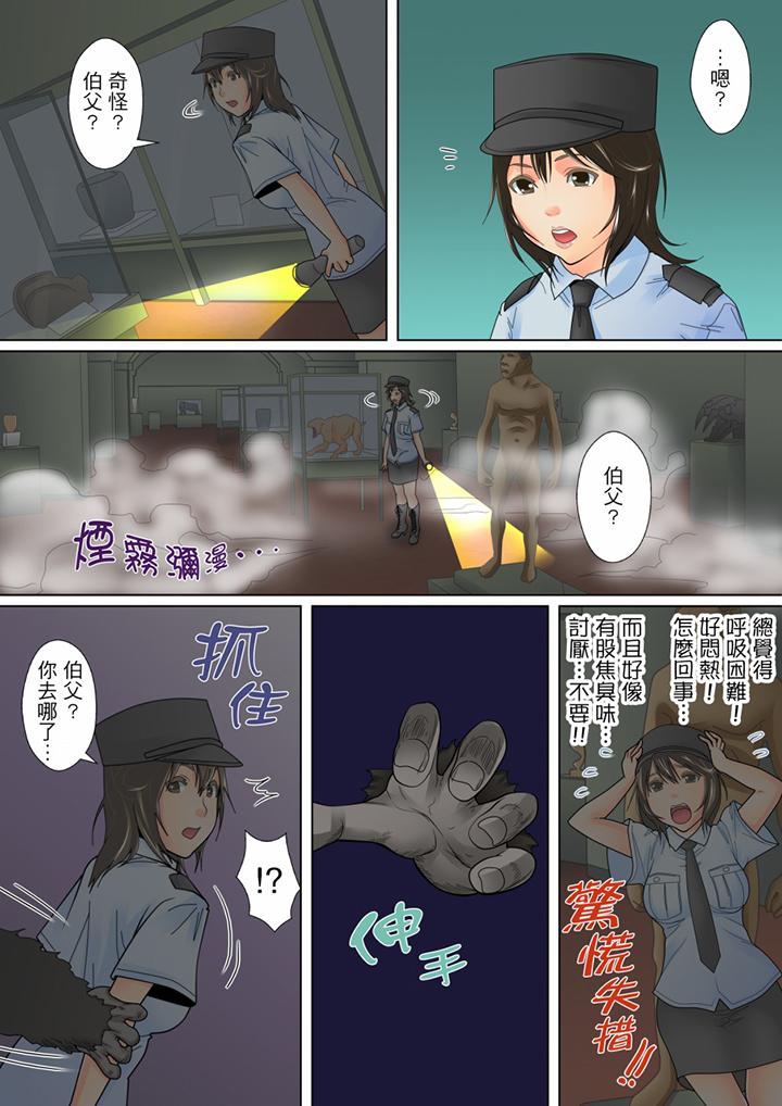 囚姦深夜博物館～性飢渴的偉人們～ 第1話 第10页