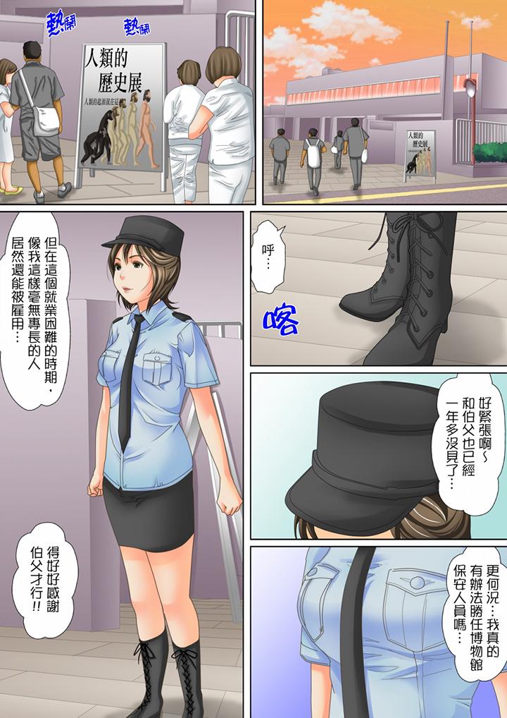 囚姦深夜博物館～性飢渴的偉人們～ 第1話 第5页