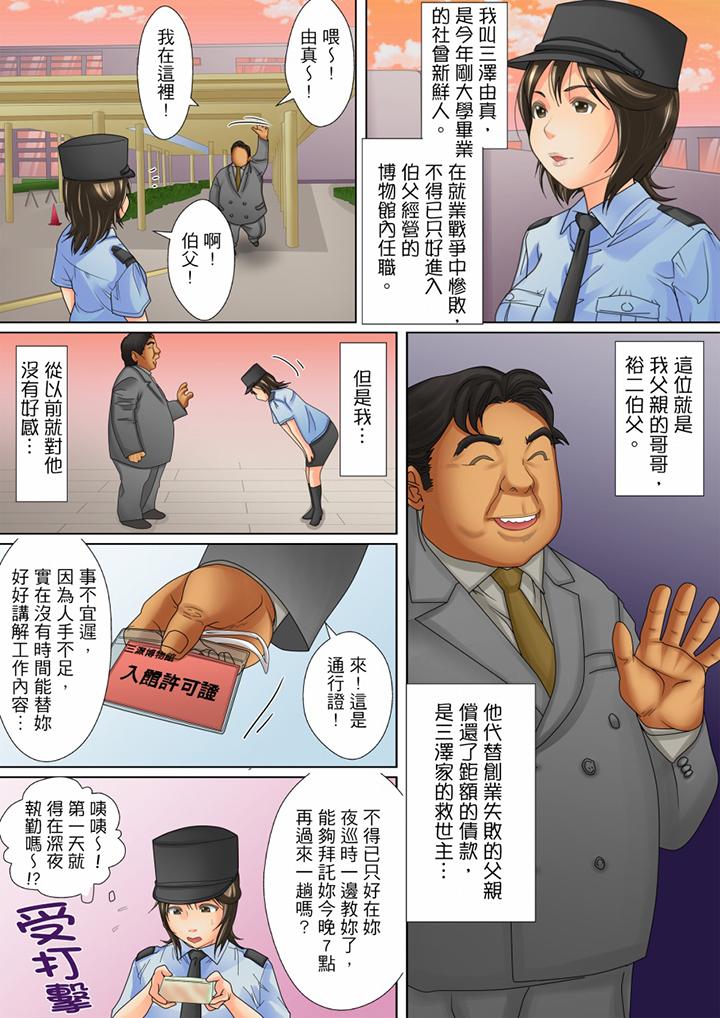 囚姦深夜博物館～性飢渴的偉人們～ 第1話 第6页