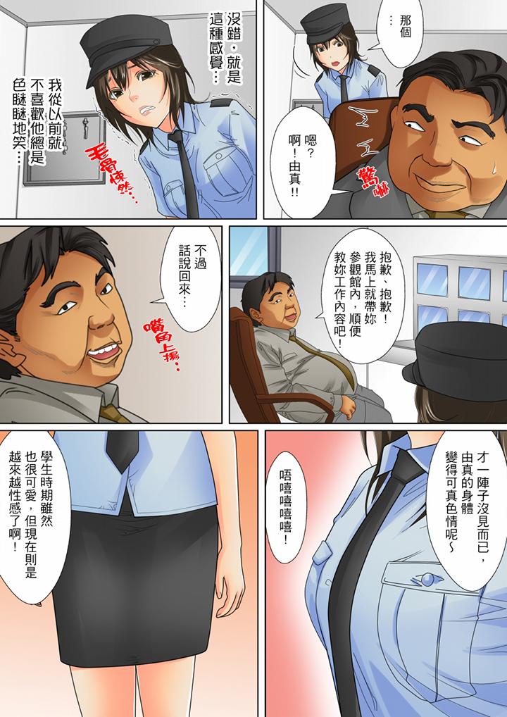 囚姦深夜博物館～性飢渴的偉人們～ 第1話 第8页
