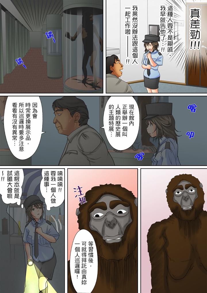囚姦深夜博物館～性飢渴的偉人們～ 第1話 第9页