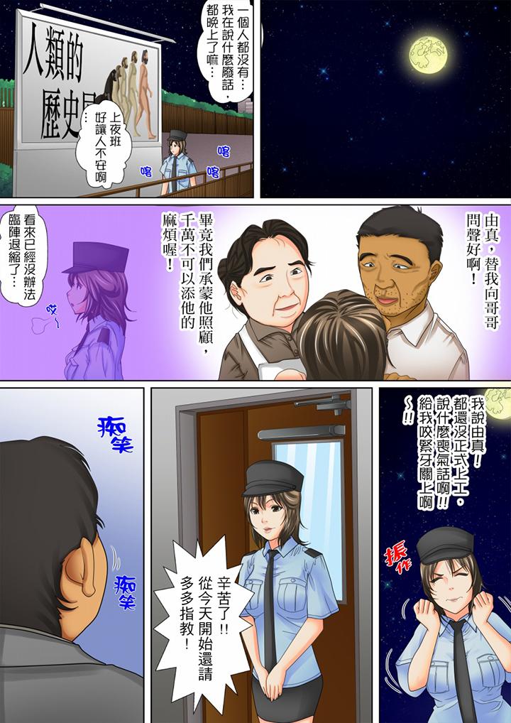 囚姦深夜博物館～性飢渴的偉人們～ 第1話 第7页