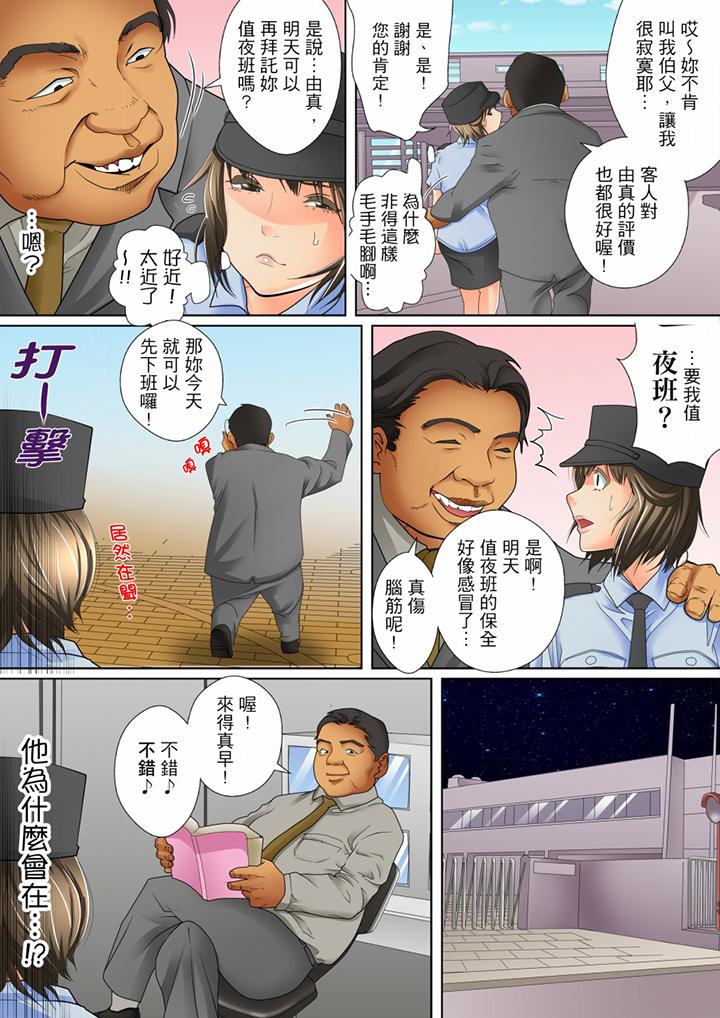 囚姦深夜博物館～性飢渴的偉人們～ 第3話 第4页
