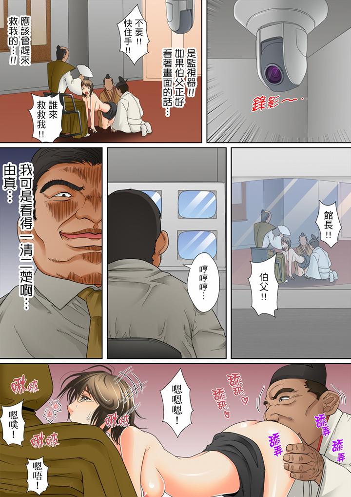 囚姦深夜博物館～性飢渴的偉人們～ 第3話 第9页