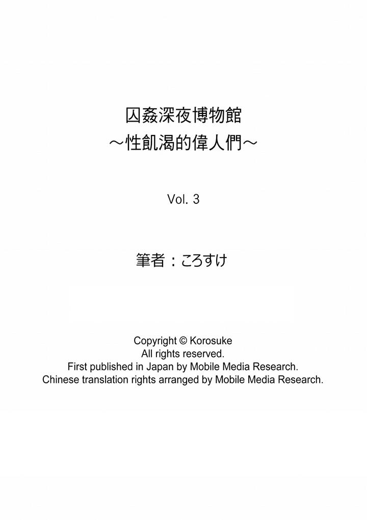 囚姦深夜博物館～性飢渴的偉人們～ 第3話 第14页