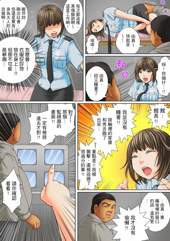 囚姦深夜博物館～性飢渴的偉人們～ 第4話 第8页