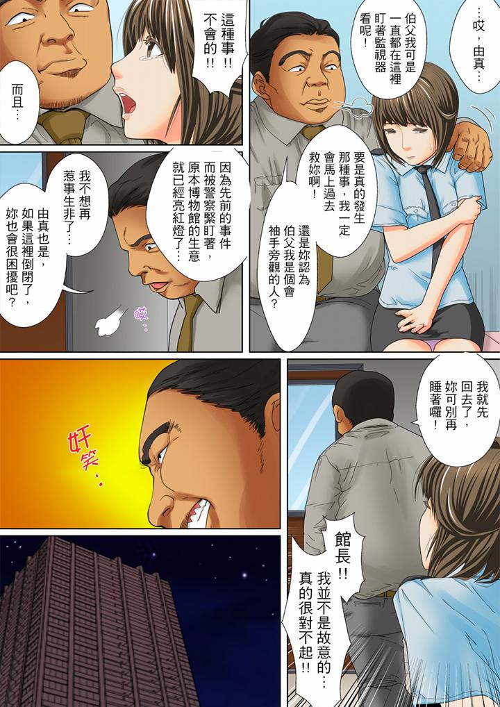 囚姦深夜博物館～性飢渴的偉人們～ 第4話 第9页