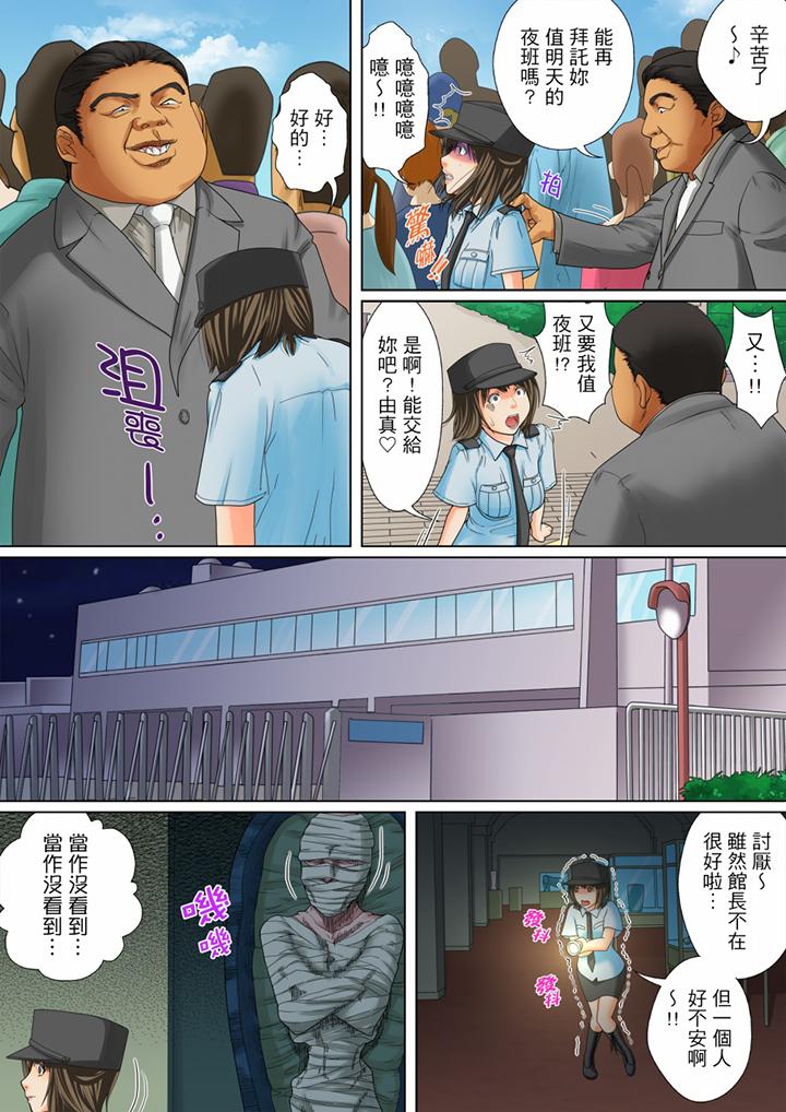 囚姦深夜博物館～性飢渴的偉人們～ 第4話 第12页