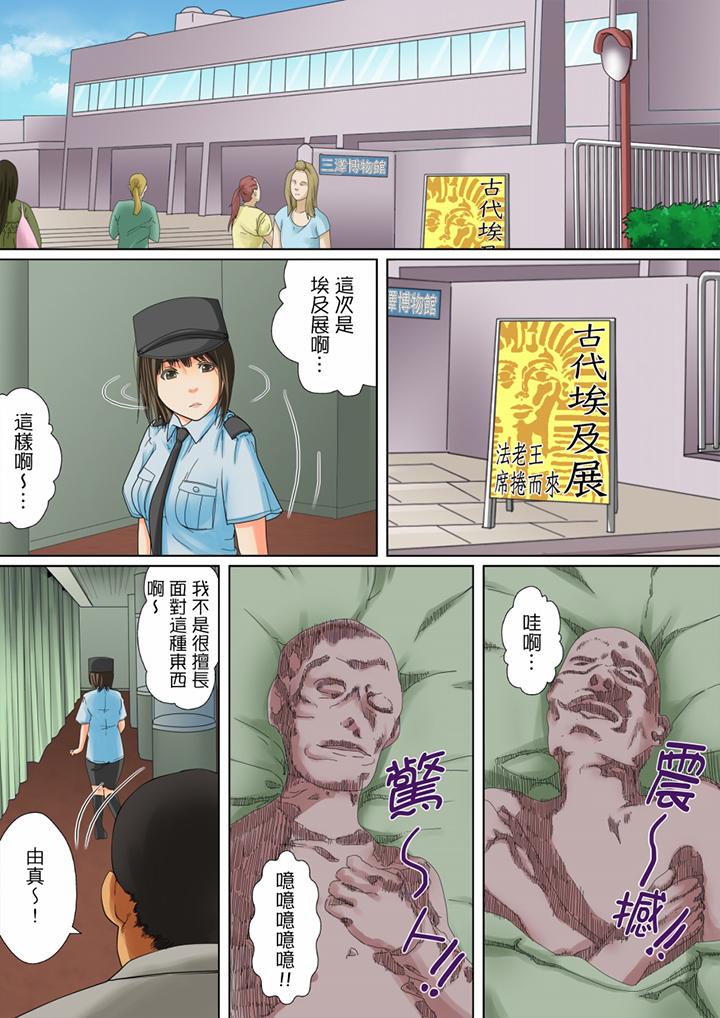 囚姦深夜博物館～性飢渴的偉人們～ 第4話 第11页
