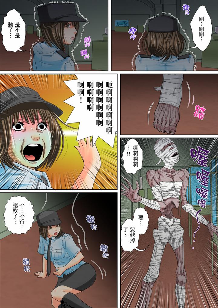 囚姦深夜博物館～性飢渴的偉人們～ 第4話 第13页