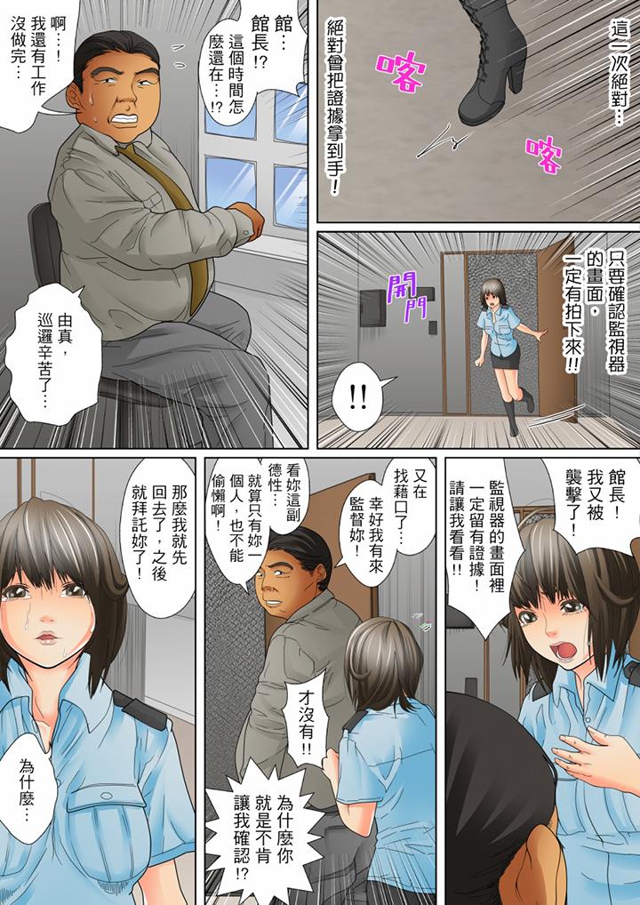 囚姦深夜博物館～性飢渴的偉人們～ 第5話 第11页