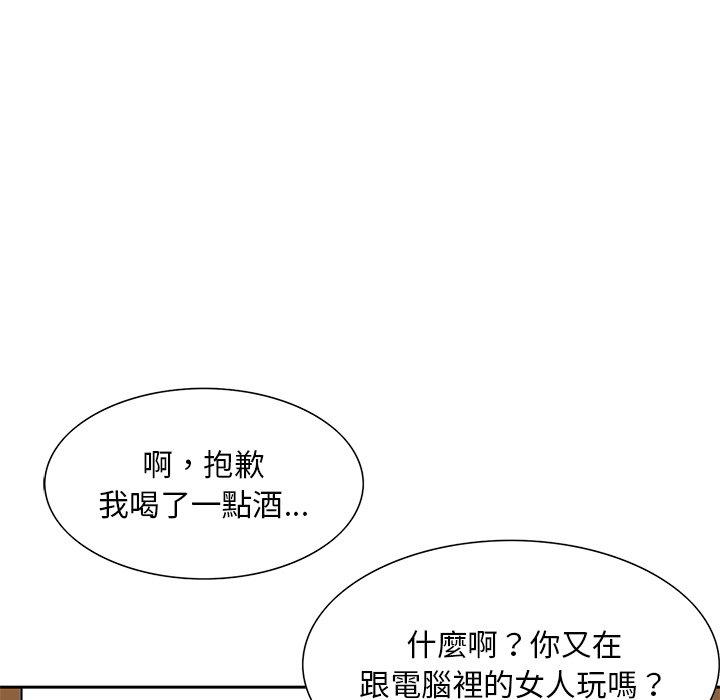 他們的那個她 第 13 話 第103页