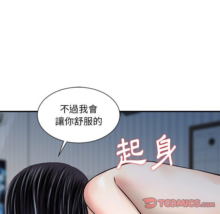他們的那個她 第 14 話 第62页
