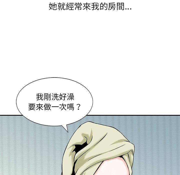 他們的那個她 第 14 話 第87页