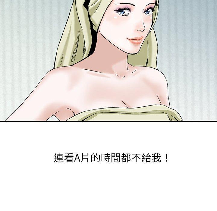 他們的那個她 第 14 話 第88页