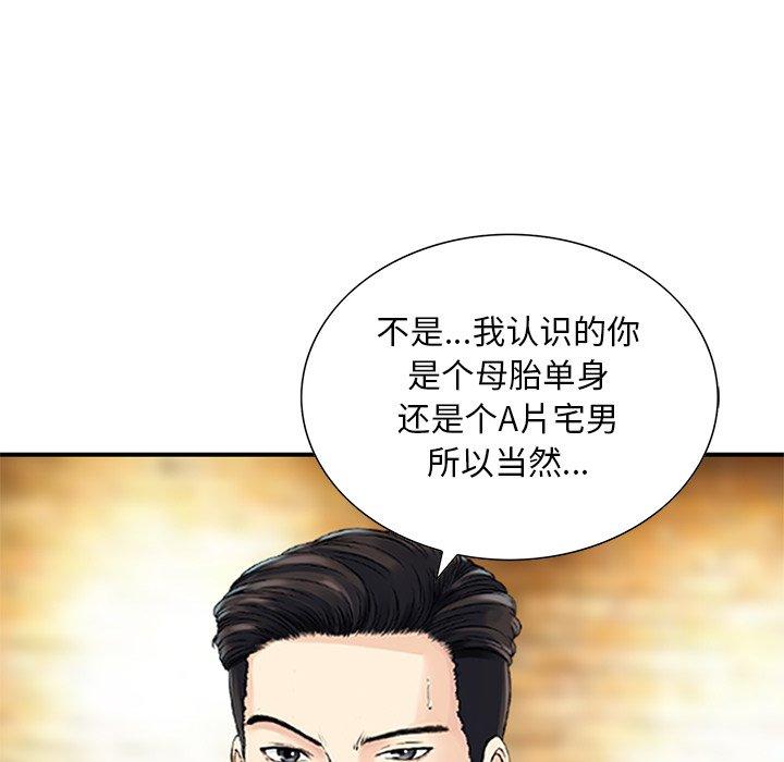 他們的那個她 第 10 話 第7页