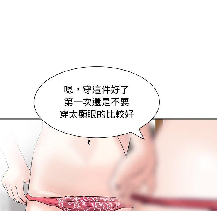 他們的那個她 第 10 話 第49页