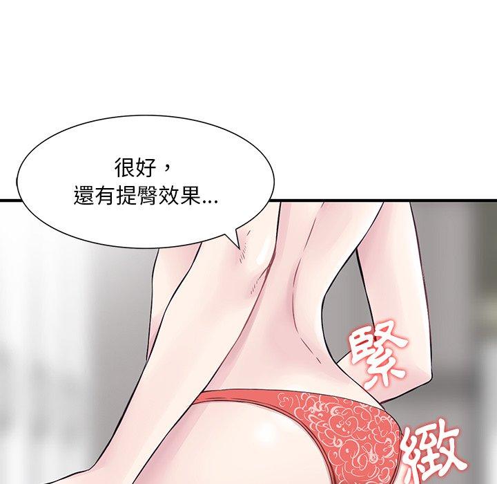 他們的那個她 第 10 話 第51页
