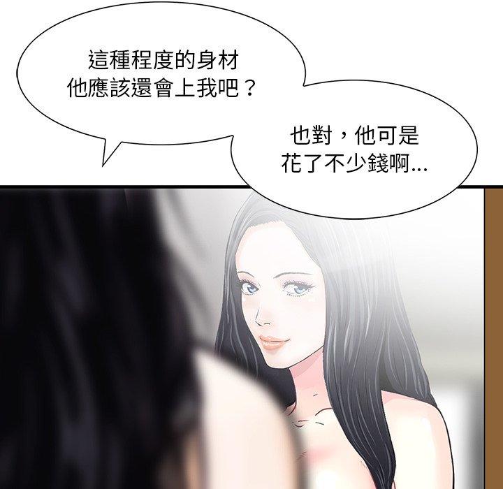 他們的那個她 第 10 話 第53页