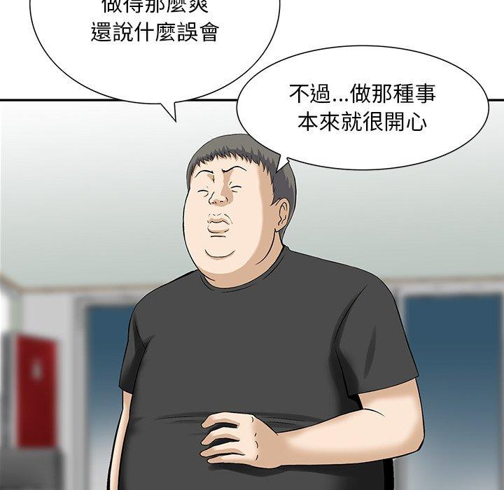 他們的那個她 第 11 話 第82页