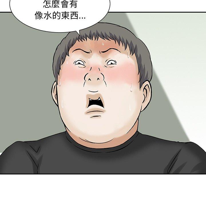 他們的那個她 第 12 話 第27页