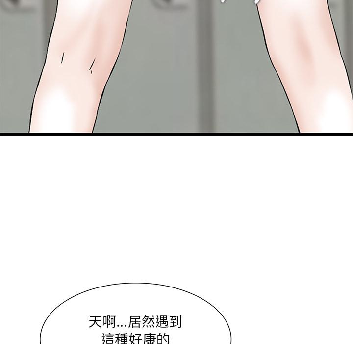 他們的那個她 第 1 話 第48页