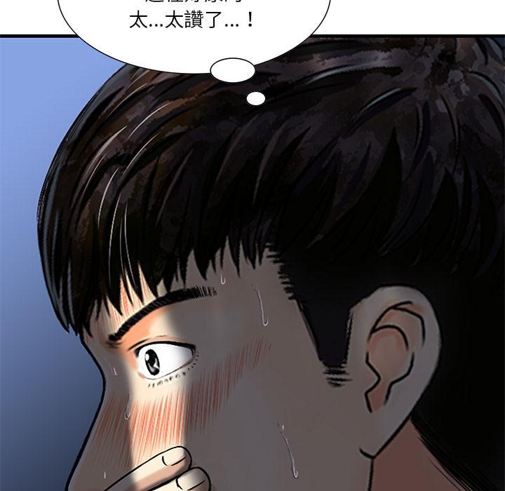 他們的那個她 第 1 話 第49页