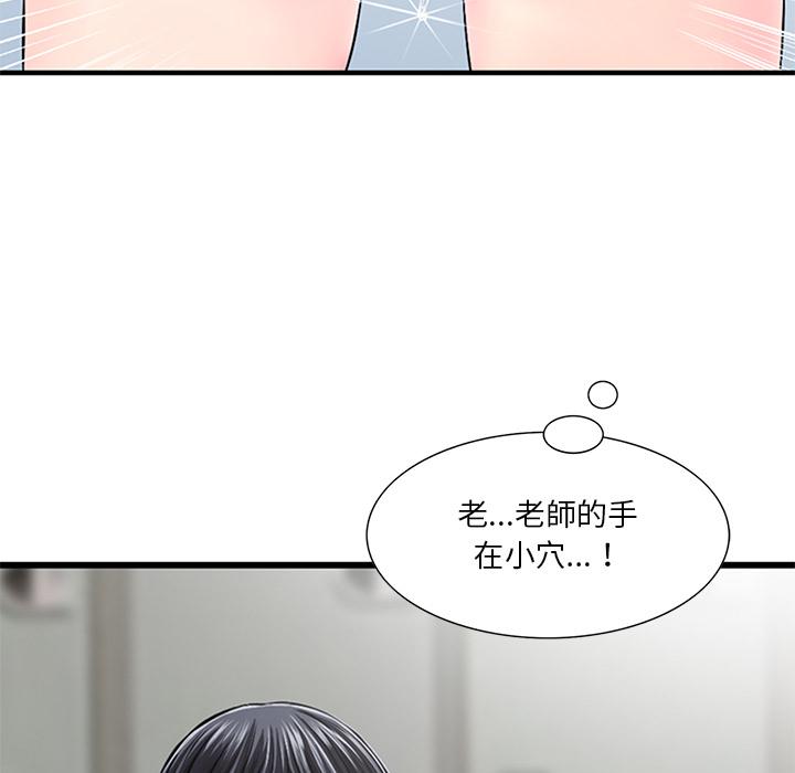 他們的那個她 第 1 話 第46页