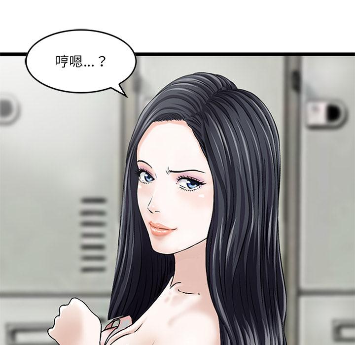 他們的那個她 第 1 話 第54页