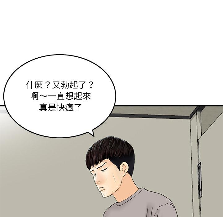 他們的那個她 第 1 話 第61页