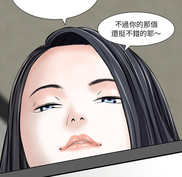 他們的那個她 第 1 話 第69页