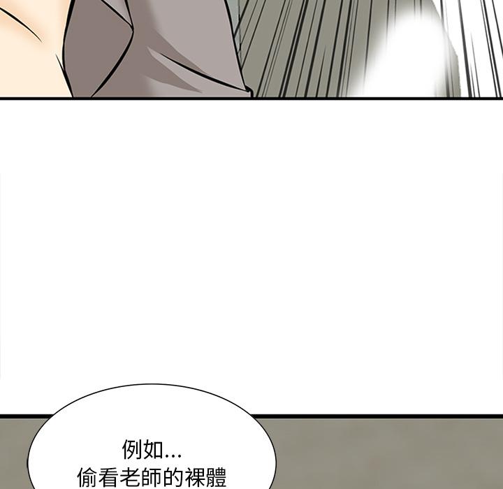 他們的那個她 第 1 話 第68页