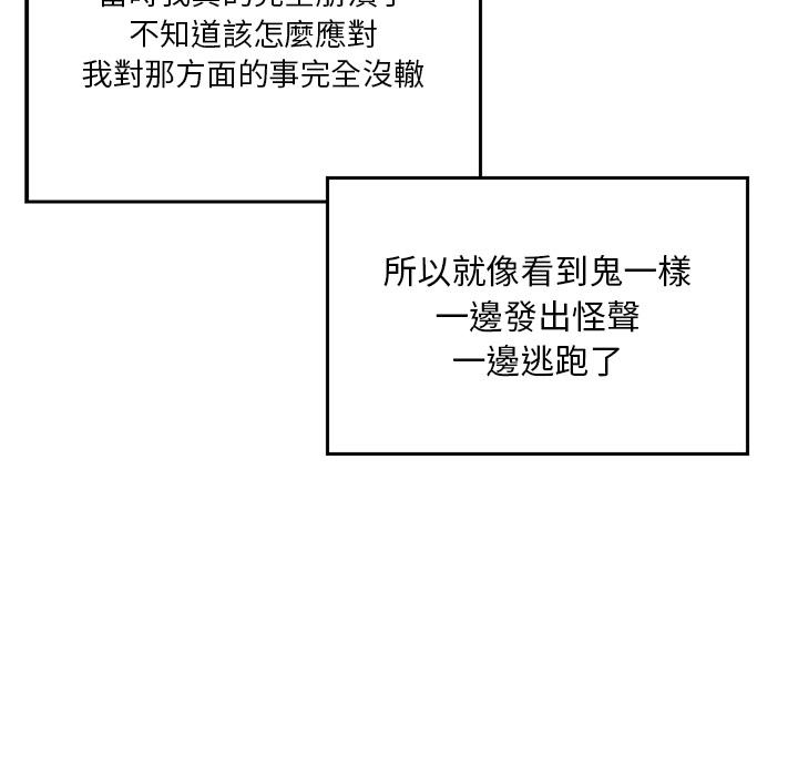 他們的那個她 第 1 話 第75页