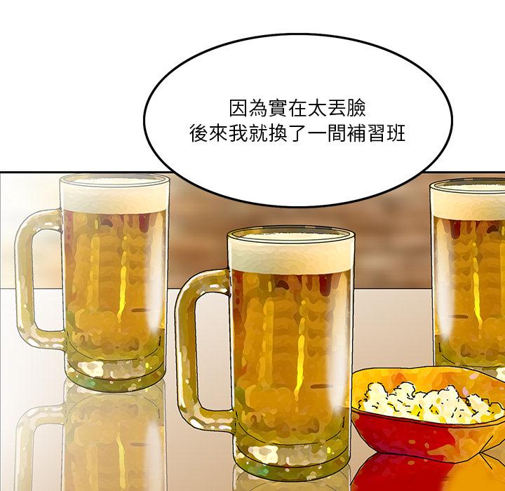 他們的那個她 第 1 話 第76页
