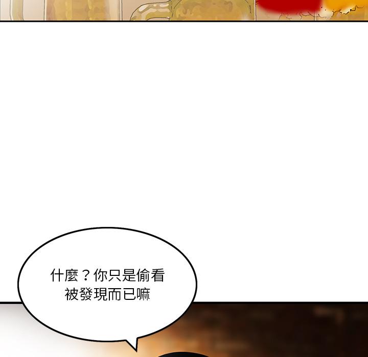 他們的那個她 第 1 話 第77页