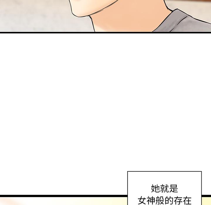 他們的那個她 第 1 話 第21页