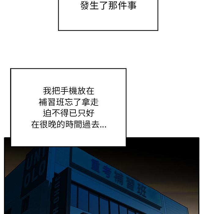 他們的那個她 第 1 話 第25页