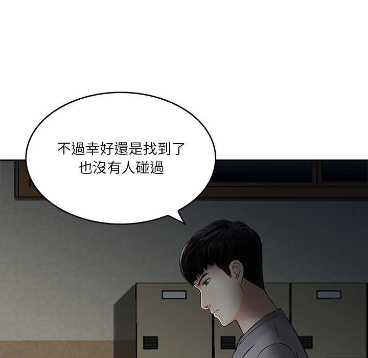 他們的那個她 第 1 話 第29页