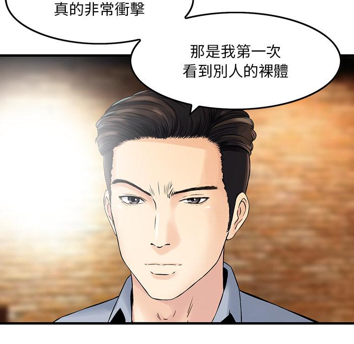 他們的那個她 第 1 話 第81页