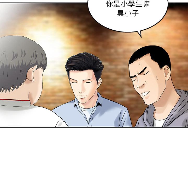 他們的那個她 第 1 話 第83页