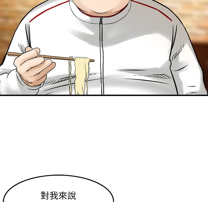 他們的那個她 第 1 話 第80页