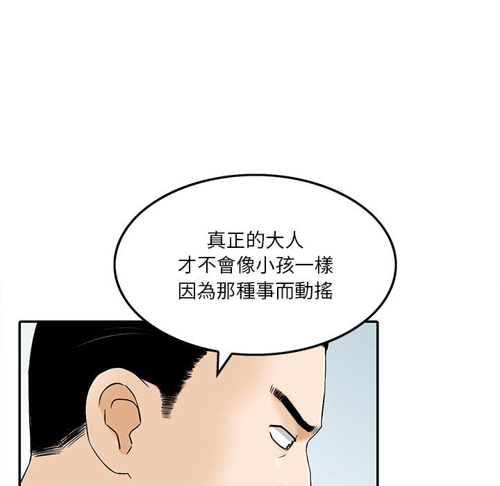 他們的那個她 第 1 話 第84页
