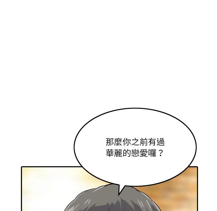 他們的那個她 第 1 話 第89页