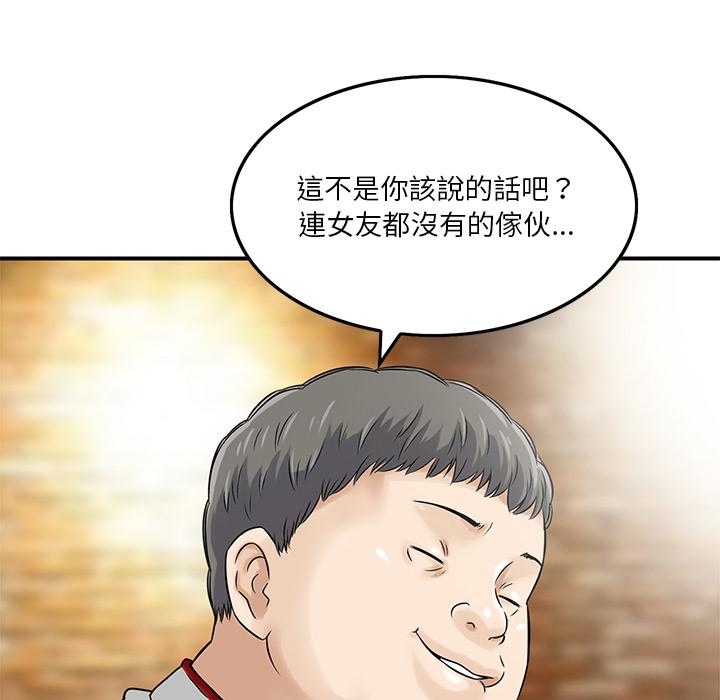 他們的那個她 第 1 話 第86页