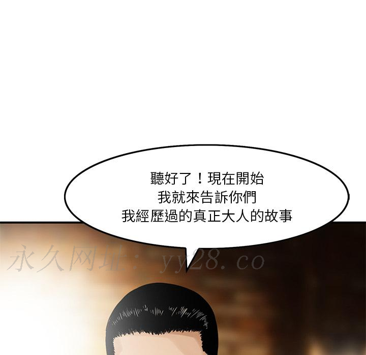 他們的那個她 第 1 話 第91页