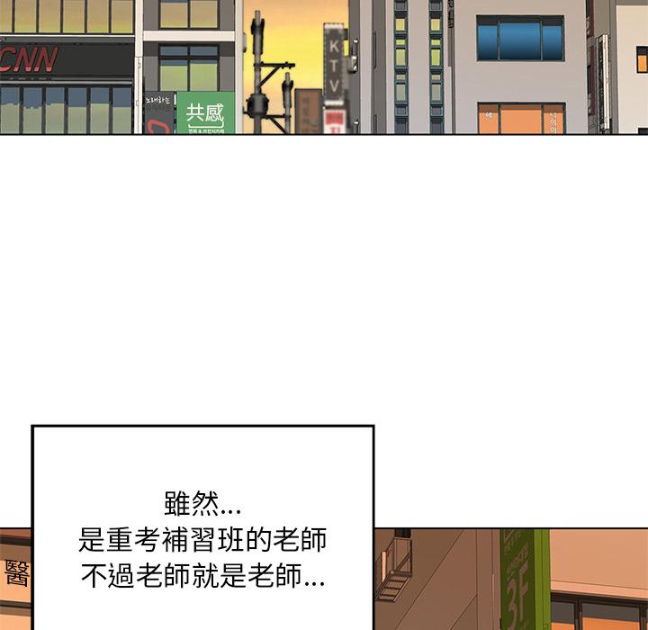 他們的那個她 第 1 話 第7页